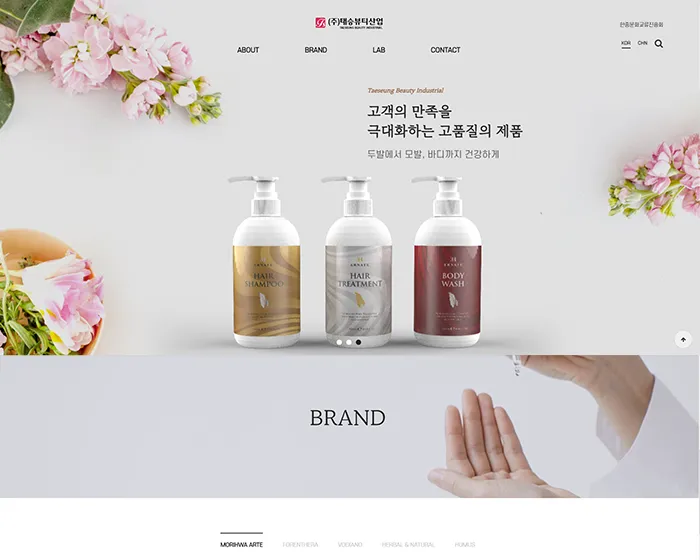 태승뷰티산업 홈페이지 첫 화면