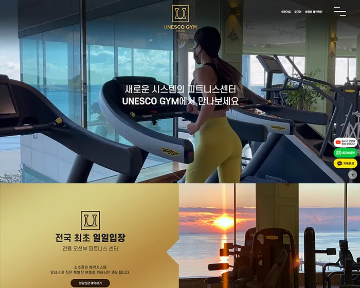 유네스코짐 홈페이지 첫 화면