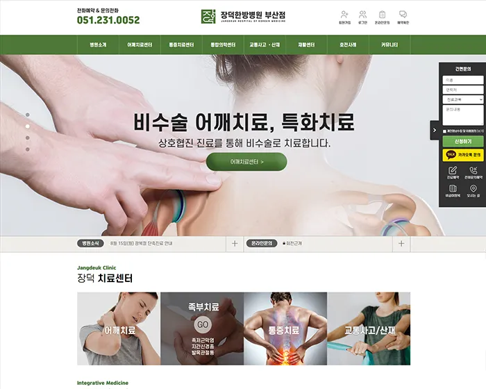 장덕한방병원 홈페이지 첫 화면