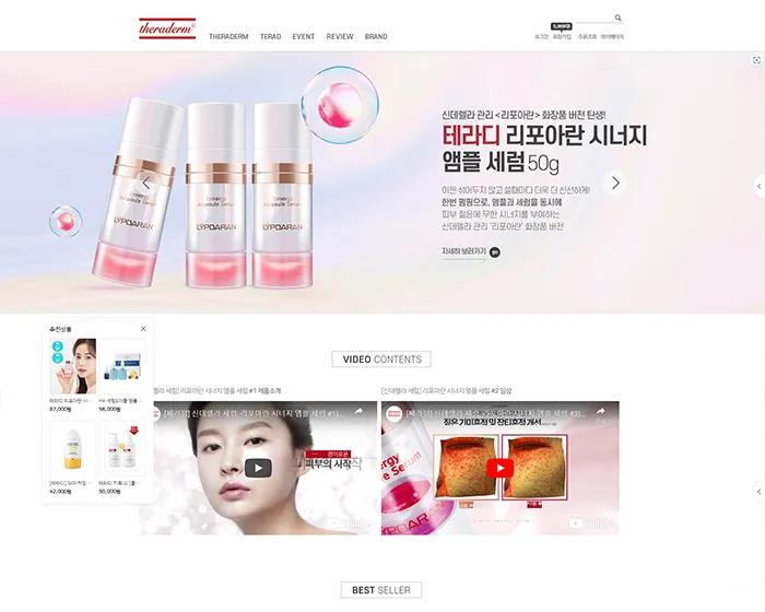 쎄라덤 홈페이지 첫 화면