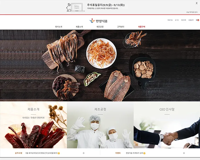 한양식품 쇼핑몰 첫 화면