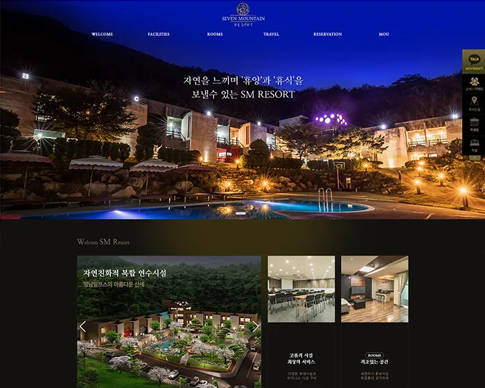 울산SM리조트 홈페이지 첫 화면
