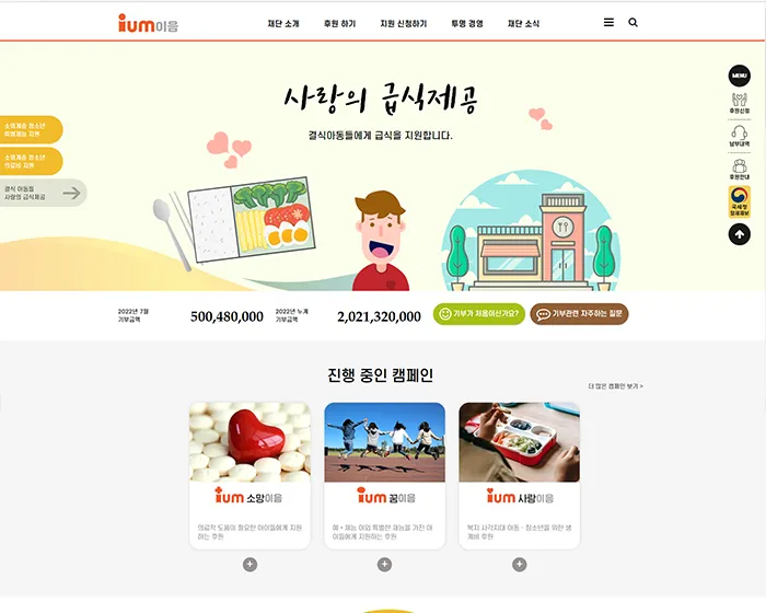 재단법인 이음 홈페이지 첫 화면