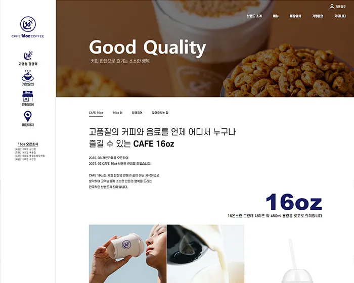 카페16온스 홈페이지 첫 화면