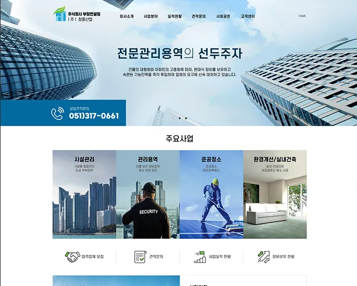 부창컨설팅 홈페이지 첫 화면